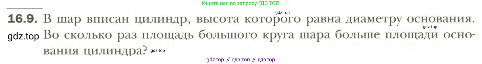 Геометрия, 11 класс Учебник, авторы: Мерзляк Аркадий Григорьевич, Номировский Дмитрий Анатольевич, Полонский Виталий Борисович, Якир Михаил Семёнович, издательство Просвещение, Москва, 2019, страница 121, номер 9, Условие
