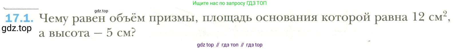 Геометрия, 11 класс Учебник, авторы: Мерзляк Аркадий Григорьевич, Номировский Дмитрий Анатольевич, Полонский Виталий Борисович, Якир Михаил Семёнович, издательство Просвещение, Москва, 2019, страница 131, номер 1, Условие