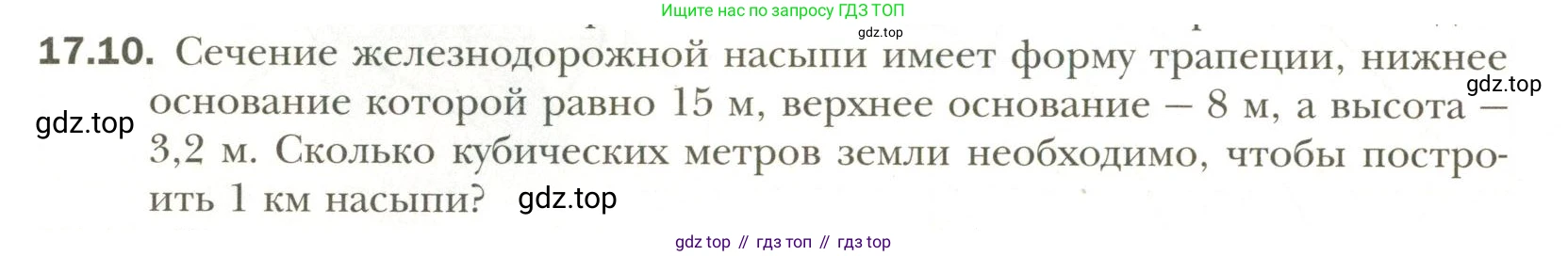 Геометрия, 11 класс Учебник, авторы: Мерзляк Аркадий Григорьевич, Номировский Дмитрий Анатольевич, Полонский Виталий Борисович, Якир Михаил Семёнович, издательство Просвещение, Москва, 2019, страница 132, номер 10, Условие