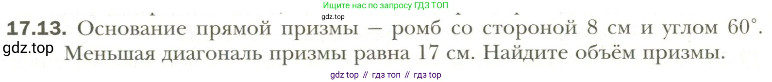 Геометрия, 11 класс Учебник, авторы: Мерзляк Аркадий Григорьевич, Номировский Дмитрий Анатольевич, Полонский Виталий Борисович, Якир Михаил Семёнович, издательство Просвещение, Москва, 2019, страница 133, номер 13, Условие