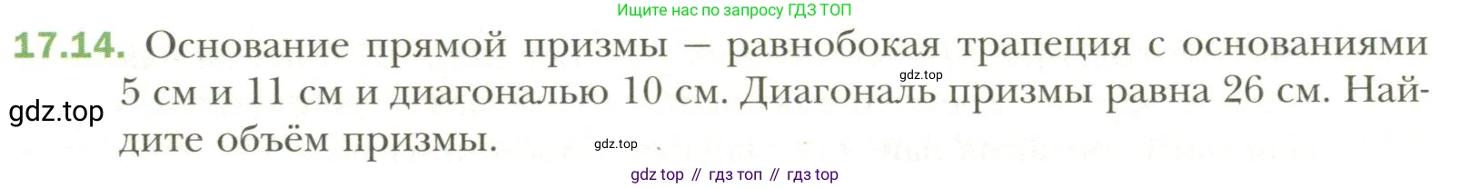 Геометрия, 11 класс Учебник, авторы: Мерзляк Аркадий Григорьевич, Номировский Дмитрий Анатольевич, Полонский Виталий Борисович, Якир Михаил Семёнович, издательство Просвещение, Москва, 2019, страница 133, номер 14, Условие