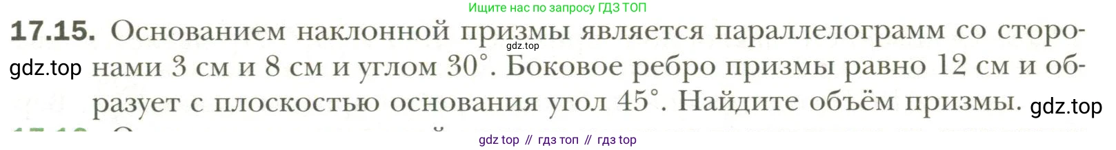 Геометрия, 11 класс Учебник, авторы: Мерзляк Аркадий Григорьевич, Номировский Дмитрий Анатольевич, Полонский Виталий Борисович, Якир Михаил Семёнович, издательство Просвещение, Москва, 2019, страница 133, номер 15, Условие