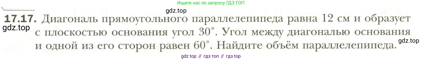 Геометрия, 11 класс Учебник, авторы: Мерзляк Аркадий Григорьевич, Номировский Дмитрий Анатольевич, Полонский Виталий Борисович, Якир Михаил Семёнович, издательство Просвещение, Москва, 2019, страница 133, номер 17, Условие