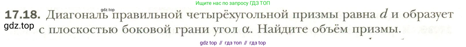 Геометрия, 11 класс Учебник, авторы: Мерзляк Аркадий Григорьевич, Номировский Дмитрий Анатольевич, Полонский Виталий Борисович, Якир Михаил Семёнович, издательство Просвещение, Москва, 2019, страница 133, номер 18, Условие