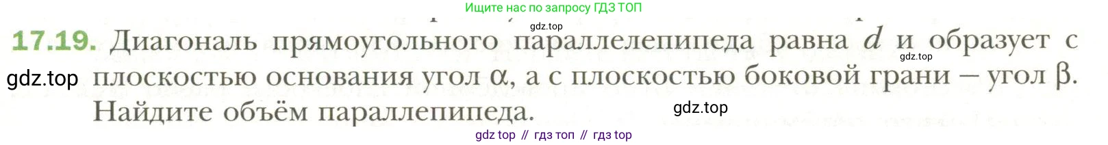 Геометрия, 11 класс Учебник, авторы: Мерзляк Аркадий Григорьевич, Номировский Дмитрий Анатольевич, Полонский Виталий Борисович, Якир Михаил Семёнович, издательство Просвещение, Москва, 2019, страница 133, номер 19, Условие