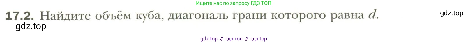 Геометрия, 11 класс Учебник, авторы: Мерзляк Аркадий Григорьевич, Номировский Дмитрий Анатольевич, Полонский Виталий Борисович, Якир Михаил Семёнович, издательство Просвещение, Москва, 2019, страница 131, номер 2, Условие