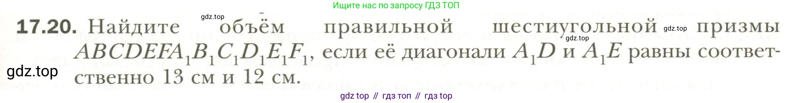 Геометрия, 11 класс Учебник, авторы: Мерзляк Аркадий Григорьевич, Номировский Дмитрий Анатольевич, Полонский Виталий Борисович, Якир Михаил Семёнович, издательство Просвещение, Москва, 2019, страница 133, номер 20, Условие