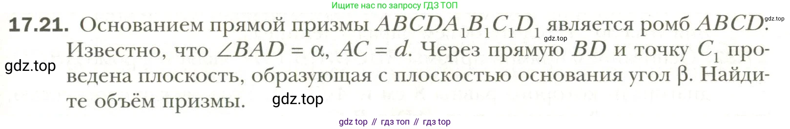 Геометрия, 11 класс Учебник, авторы: Мерзляк Аркадий Григорьевич, Номировский Дмитрий Анатольевич, Полонский Виталий Борисович, Якир Михаил Семёнович, издательство Просвещение, Москва, 2019, страница 133, номер 21, Условие