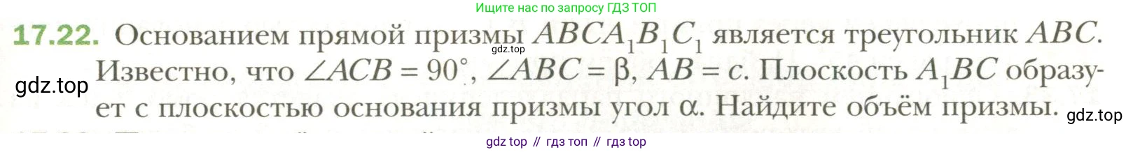 Геометрия, 11 класс Учебник, авторы: Мерзляк Аркадий Григорьевич, Номировский Дмитрий Анатольевич, Полонский Виталий Борисович, Якир Михаил Семёнович, издательство Просвещение, Москва, 2019, страница 133, номер 22, Условие