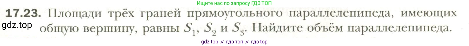 Геометрия, 11 класс Учебник, авторы: Мерзляк Аркадий Григорьевич, Номировский Дмитрий Анатольевич, Полонский Виталий Борисович, Якир Михаил Семёнович, издательство Просвещение, Москва, 2019, страница 133, номер 23, Условие