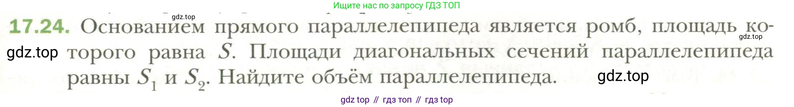 Геометрия, 11 класс Учебник, авторы: Мерзляк Аркадий Григорьевич, Номировский Дмитрий Анатольевич, Полонский Виталий Борисович, Якир Михаил Семёнович, издательство Просвещение, Москва, 2019, страница 133, номер 24, Условие