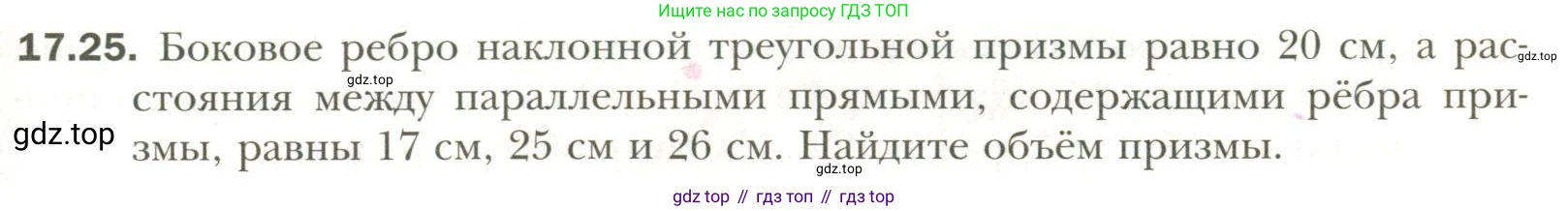 Геометрия, 11 класс Учебник, авторы: Мерзляк Аркадий Григорьевич, Номировский Дмитрий Анатольевич, Полонский Виталий Борисович, Якир Михаил Семёнович, издательство Просвещение, Москва, 2019, страница 133, номер 25, Условие
