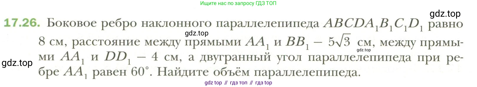 Геометрия, 11 класс Учебник, авторы: Мерзляк Аркадий Григорьевич, Номировский Дмитрий Анатольевич, Полонский Виталий Борисович, Якир Михаил Семёнович, издательство Просвещение, Москва, 2019, страница 134, номер 26, Условие