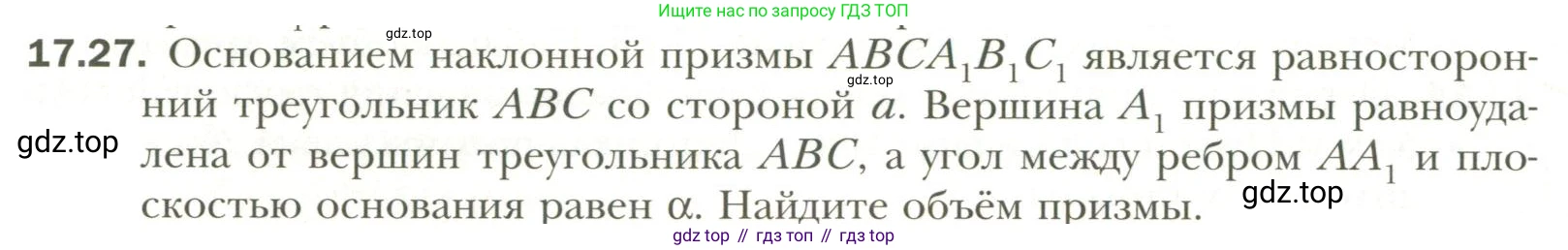 Геометрия, 11 класс Учебник, авторы: Мерзляк Аркадий Григорьевич, Номировский Дмитрий Анатольевич, Полонский Виталий Борисович, Якир Михаил Семёнович, издательство Просвещение, Москва, 2019, страница 134, номер 27, Условие