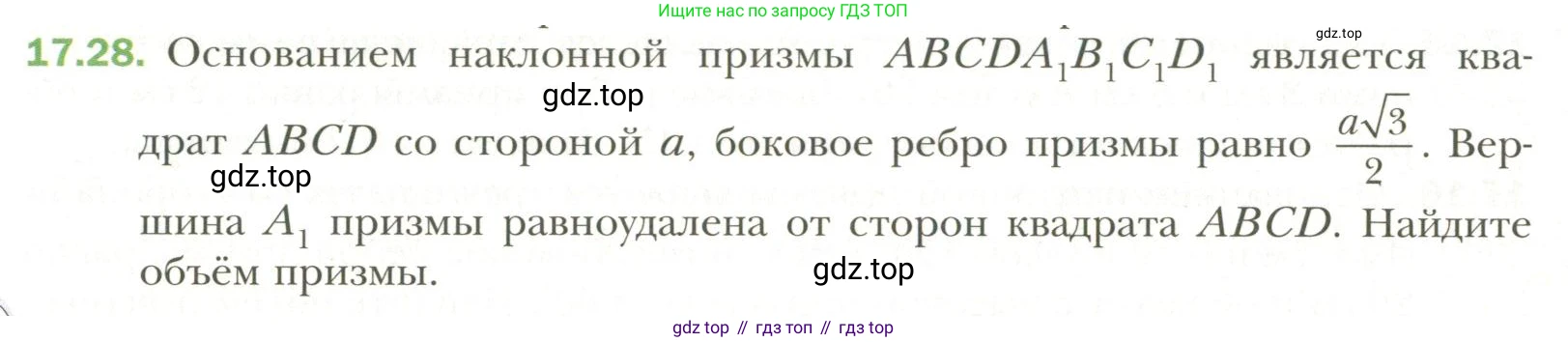 Геометрия, 11 класс Учебник, авторы: Мерзляк Аркадий Григорьевич, Номировский Дмитрий Анатольевич, Полонский Виталий Борисович, Якир Михаил Семёнович, издательство Просвещение, Москва, 2019, страница 134, номер 28, Условие