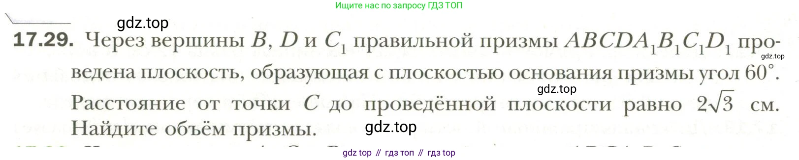 Геометрия, 11 класс Учебник, авторы: Мерзляк Аркадий Григорьевич, Номировский Дмитрий Анатольевич, Полонский Виталий Борисович, Якир Михаил Семёнович, издательство Просвещение, Москва, 2019, страница 134, номер 29, Условие