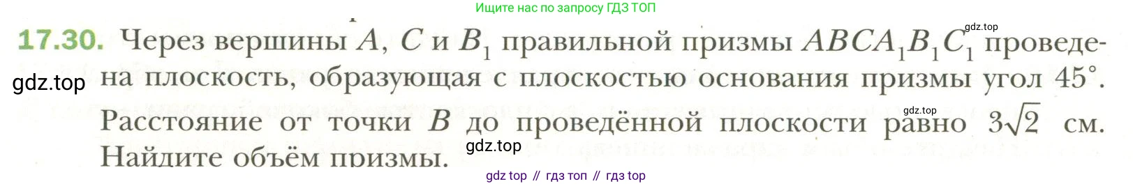 Геометрия, 11 класс Учебник, авторы: Мерзляк Аркадий Григорьевич, Номировский Дмитрий Анатольевич, Полонский Виталий Борисович, Якир Михаил Семёнович, издательство Просвещение, Москва, 2019, страница 134, номер 30, Условие