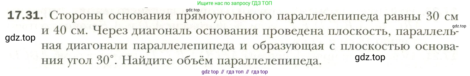 Геометрия, 11 класс Учебник, авторы: Мерзляк Аркадий Григорьевич, Номировский Дмитрий Анатольевич, Полонский Виталий Борисович, Якир Михаил Семёнович, издательство Просвещение, Москва, 2019, страница 134, номер 31, Условие