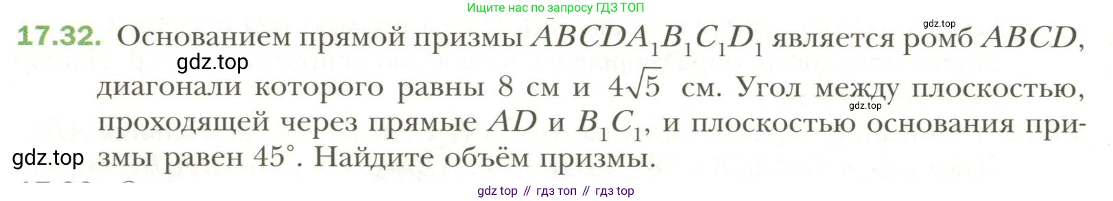 Геометрия, 11 класс Учебник, авторы: Мерзляк Аркадий Григорьевич, Номировский Дмитрий Анатольевич, Полонский Виталий Борисович, Якир Михаил Семёнович, издательство Просвещение, Москва, 2019, страница 134, номер 32, Условие