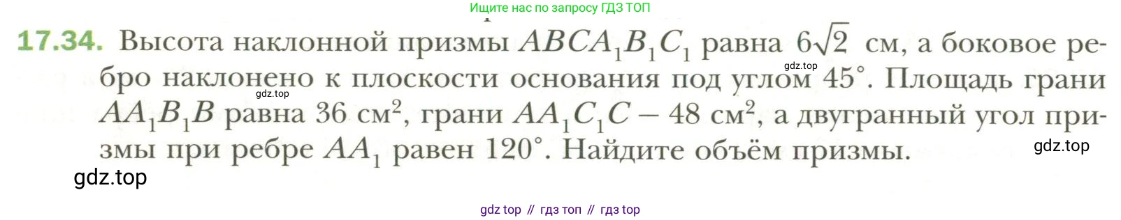 Геометрия, 11 класс Учебник, авторы: Мерзляк Аркадий Григорьевич, Номировский Дмитрий Анатольевич, Полонский Виталий Борисович, Якир Михаил Семёнович, издательство Просвещение, Москва, 2019, страница 134, номер 34, Условие