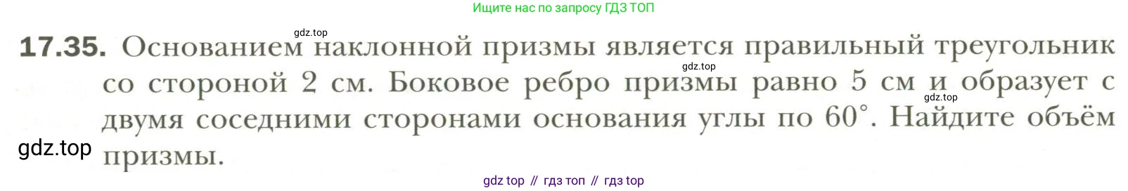 Геометрия, 11 класс Учебник, авторы: Мерзляк Аркадий Григорьевич, Номировский Дмитрий Анатольевич, Полонский Виталий Борисович, Якир Михаил Семёнович, издательство Просвещение, Москва, 2019, страница 135, номер 35, Условие