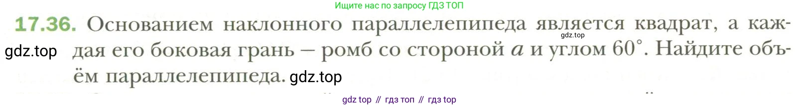 Геометрия, 11 класс Учебник, авторы: Мерзляк Аркадий Григорьевич, Номировский Дмитрий Анатольевич, Полонский Виталий Борисович, Якир Михаил Семёнович, издательство Просвещение, Москва, 2019, страница 135, номер 36, Условие