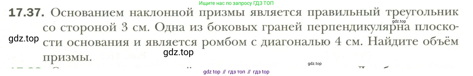 Геометрия, 11 класс Учебник, авторы: Мерзляк Аркадий Григорьевич, Номировский Дмитрий Анатольевич, Полонский Виталий Борисович, Якир Михаил Семёнович, издательство Просвещение, Москва, 2019, страница 135, номер 37, Условие