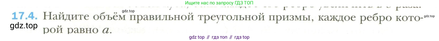 Геометрия, 11 класс Учебник, авторы: Мерзляк Аркадий Григорьевич, Номировский Дмитрий Анатольевич, Полонский Виталий Борисович, Якир Михаил Семёнович, издательство Просвещение, Москва, 2019, страница 132, номер 4, Условие