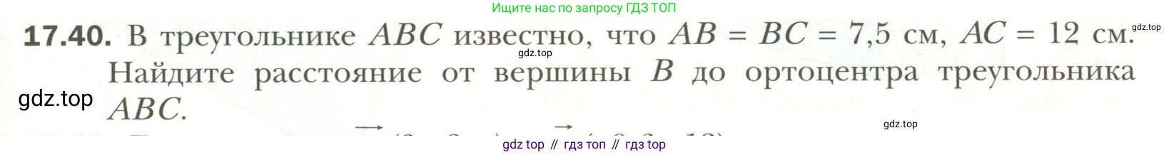 Геометрия, 11 класс Учебник, авторы: Мерзляк Аркадий Григорьевич, Номировский Дмитрий Анатольевич, Полонский Виталий Борисович, Якир Михаил Семёнович, издательство Просвещение, Москва, 2019, страница 135, номер 40, Условие