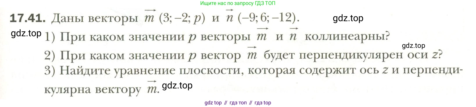Геометрия, 11 класс Учебник, авторы: Мерзляк Аркадий Григорьевич, Номировский Дмитрий Анатольевич, Полонский Виталий Борисович, Якир Михаил Семёнович, издательство Просвещение, Москва, 2019, страница 135, номер 41, Условие