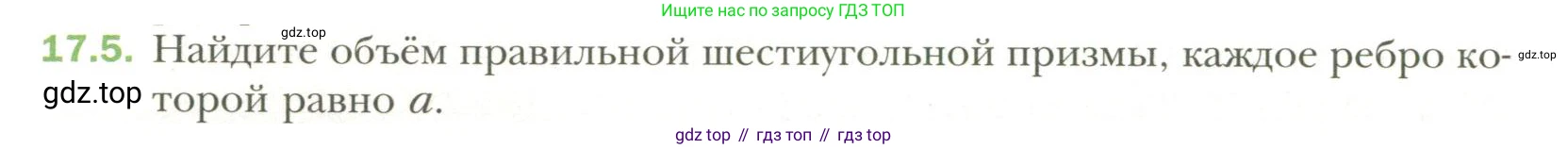 Геометрия, 11 класс Учебник, авторы: Мерзляк Аркадий Григорьевич, Номировский Дмитрий Анатольевич, Полонский Виталий Борисович, Якир Михаил Семёнович, издательство Просвещение, Москва, 2019, страница 132, номер 5, Условие