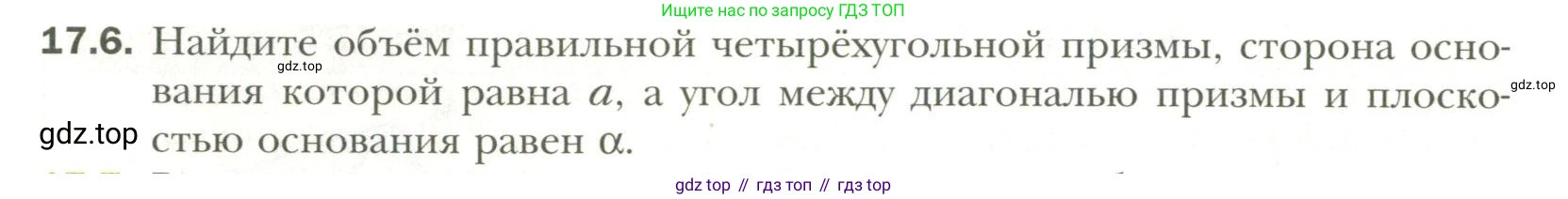 Геометрия, 11 класс Учебник, авторы: Мерзляк Аркадий Григорьевич, Номировский Дмитрий Анатольевич, Полонский Виталий Борисович, Якир Михаил Семёнович, издательство Просвещение, Москва, 2019, страница 132, номер 6, Условие