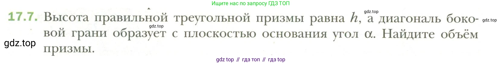 Геометрия, 11 класс Учебник, авторы: Мерзляк Аркадий Григорьевич, Номировский Дмитрий Анатольевич, Полонский Виталий Борисович, Якир Михаил Семёнович, издательство Просвещение, Москва, 2019, страница 132, номер 7, Условие