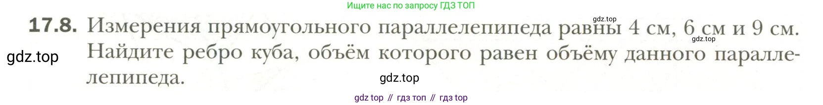 Геометрия, 11 класс Учебник, авторы: Мерзляк Аркадий Григорьевич, Номировский Дмитрий Анатольевич, Полонский Виталий Борисович, Якир Михаил Семёнович, издательство Просвещение, Москва, 2019, страница 132, номер 8, Условие
