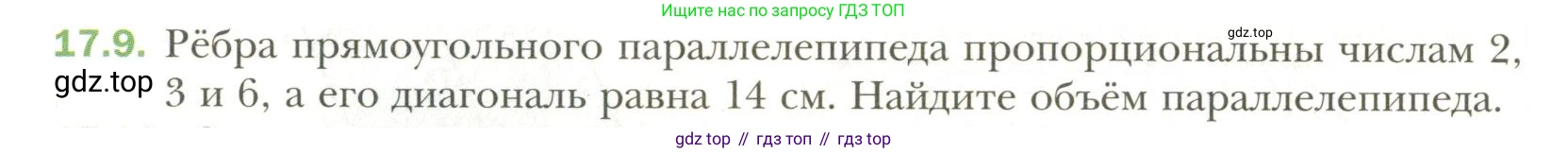 Геометрия, 11 класс Учебник, авторы: Мерзляк Аркадий Григорьевич, Номировский Дмитрий Анатольевич, Полонский Виталий Борисович, Якир Михаил Семёнович, издательство Просвещение, Москва, 2019, страница 132, номер 9, Условие