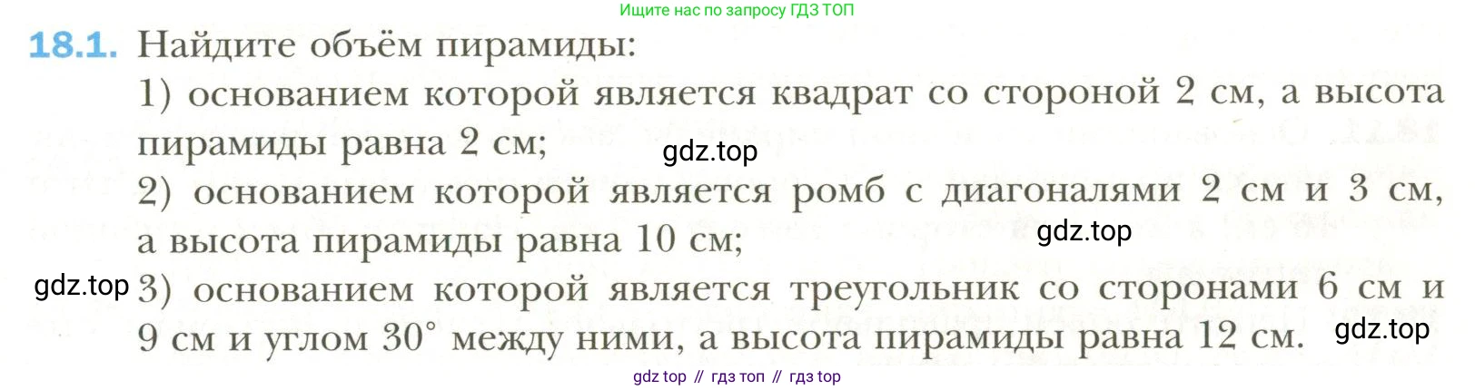Геометрия, 11 класс Учебник, авторы: Мерзляк Аркадий Григорьевич, Номировский Дмитрий Анатольевич, Полонский Виталий Борисович, Якир Михаил Семёнович, издательство Просвещение, Москва, 2019, страница 139, номер 1, Условие