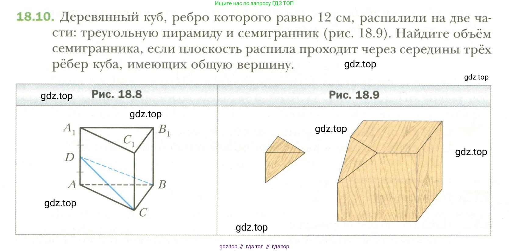 Геометрия, 11 класс Учебник, авторы: Мерзляк Аркадий Григорьевич, Номировский Дмитрий Анатольевич, Полонский Виталий Борисович, Якир Михаил Семёнович, издательство Просвещение, Москва, 2019, страница 140, номер 10, Условие