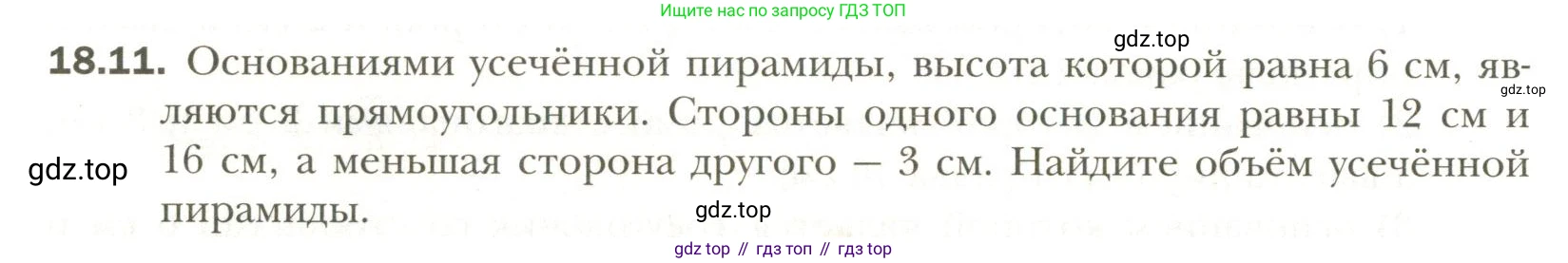 Геометрия, 11 класс Учебник, авторы: Мерзляк Аркадий Григорьевич, Номировский Дмитрий Анатольевич, Полонский Виталий Борисович, Якир Михаил Семёнович, издательство Просвещение, Москва, 2019, страница 140, номер 11, Условие
