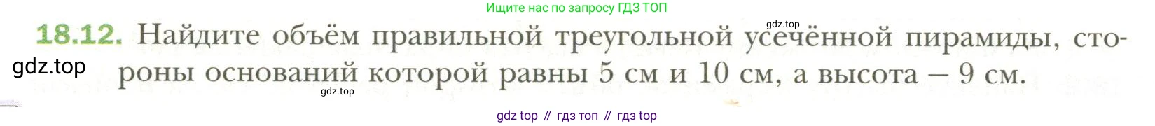 Геометрия, 11 класс Учебник, авторы: Мерзляк Аркадий Григорьевич, Номировский Дмитрий Анатольевич, Полонский Виталий Борисович, Якир Михаил Семёнович, издательство Просвещение, Москва, 2019, страница 140, номер 12, Условие