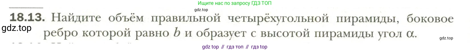 Геометрия, 11 класс Учебник, авторы: Мерзляк Аркадий Григорьевич, Номировский Дмитрий Анатольевич, Полонский Виталий Борисович, Якир Михаил Семёнович, издательство Просвещение, Москва, 2019, страница 140, номер 13, Условие