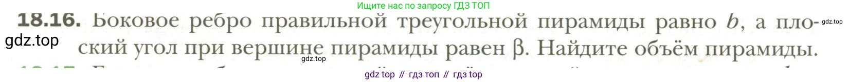 Геометрия, 11 класс Учебник, авторы: Мерзляк Аркадий Григорьевич, Номировский Дмитрий Анатольевич, Полонский Виталий Борисович, Якир Михаил Семёнович, издательство Просвещение, Москва, 2019, страница 140, номер 16, Условие