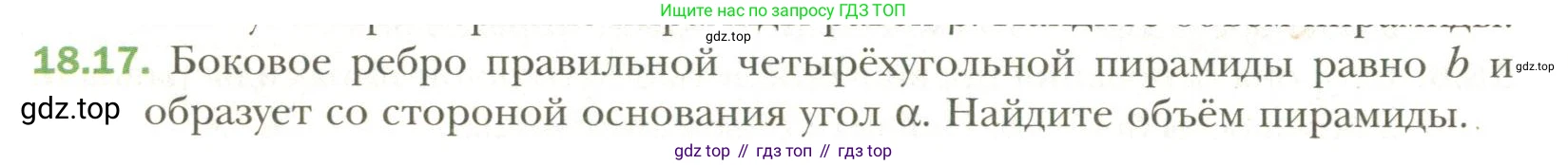 Геометрия, 11 класс Учебник, авторы: Мерзляк Аркадий Григорьевич, Номировский Дмитрий Анатольевич, Полонский Виталий Борисович, Якир Михаил Семёнович, издательство Просвещение, Москва, 2019, страница 140, номер 17, Условие
