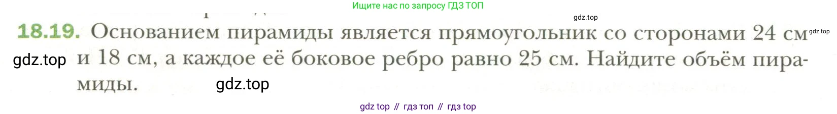 Геометрия, 11 класс Учебник, авторы: Мерзляк Аркадий Григорьевич, Номировский Дмитрий Анатольевич, Полонский Виталий Борисович, Якир Михаил Семёнович, издательство Просвещение, Москва, 2019, страница 140, номер 19, Условие