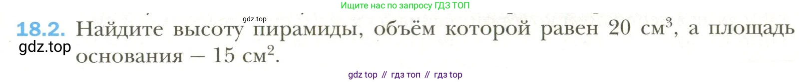 Геометрия, 11 класс Учебник, авторы: Мерзляк Аркадий Григорьевич, Номировский Дмитрий Анатольевич, Полонский Виталий Борисович, Якир Михаил Семёнович, издательство Просвещение, Москва, 2019, страница 139, номер 2, Условие