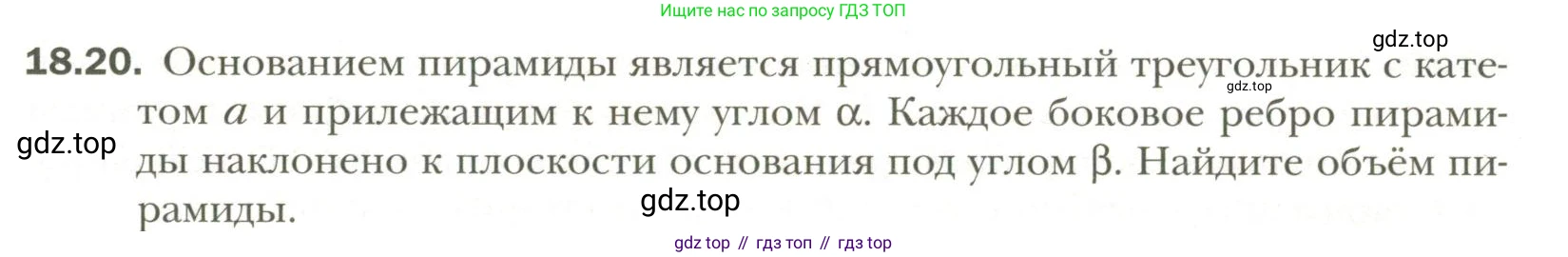 Геометрия, 11 класс Учебник, авторы: Мерзляк Аркадий Григорьевич, Номировский Дмитрий Анатольевич, Полонский Виталий Борисович, Якир Михаил Семёнович, издательство Просвещение, Москва, 2019, страница 141, номер 20, Условие