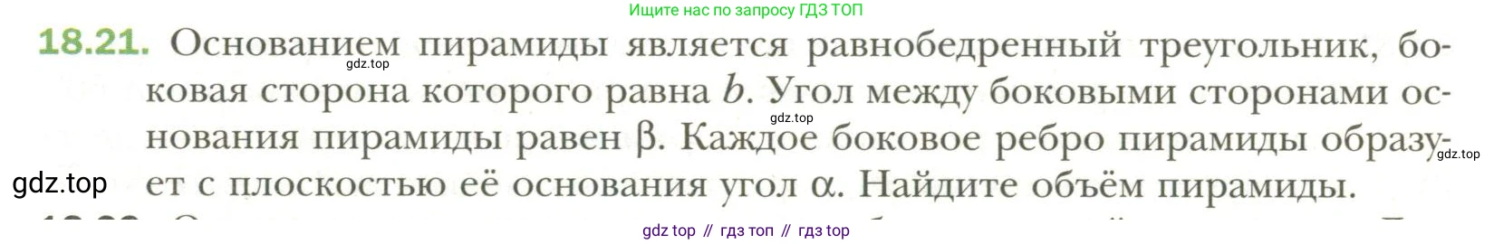 Геометрия, 11 класс Учебник, авторы: Мерзляк Аркадий Григорьевич, Номировский Дмитрий Анатольевич, Полонский Виталий Борисович, Якир Михаил Семёнович, издательство Просвещение, Москва, 2019, страница 141, номер 21, Условие