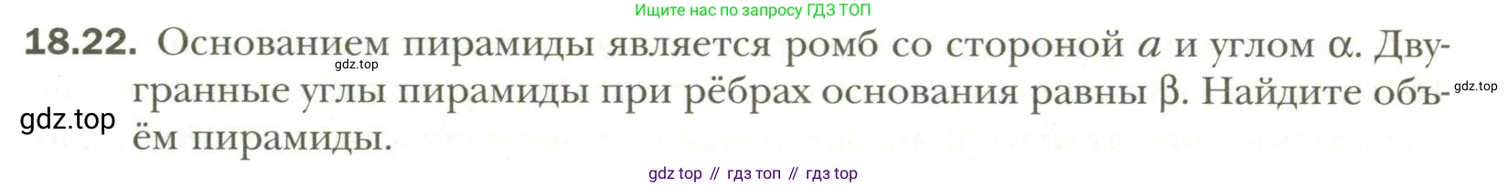 Геометрия, 11 класс Учебник, авторы: Мерзляк Аркадий Григорьевич, Номировский Дмитрий Анатольевич, Полонский Виталий Борисович, Якир Михаил Семёнович, издательство Просвещение, Москва, 2019, страница 141, номер 22, Условие