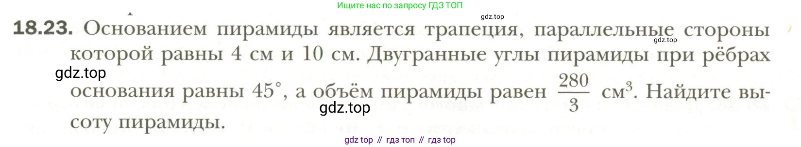 Геометрия, 11 класс Учебник, авторы: Мерзляк Аркадий Григорьевич, Номировский Дмитрий Анатольевич, Полонский Виталий Борисович, Якир Михаил Семёнович, издательство Просвещение, Москва, 2019, страница 141, номер 23, Условие