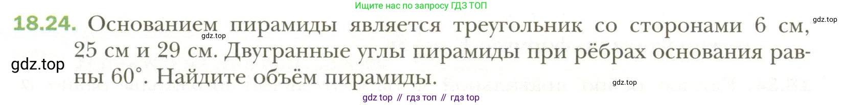 Геометрия, 11 класс Учебник, авторы: Мерзляк Аркадий Григорьевич, Номировский Дмитрий Анатольевич, Полонский Виталий Борисович, Якир Михаил Семёнович, издательство Просвещение, Москва, 2019, страница 141, номер 24, Условие