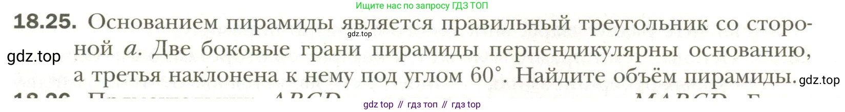 Геометрия, 11 класс Учебник, авторы: Мерзляк Аркадий Григорьевич, Номировский Дмитрий Анатольевич, Полонский Виталий Борисович, Якир Михаил Семёнович, издательство Просвещение, Москва, 2019, страница 141, номер 25, Условие